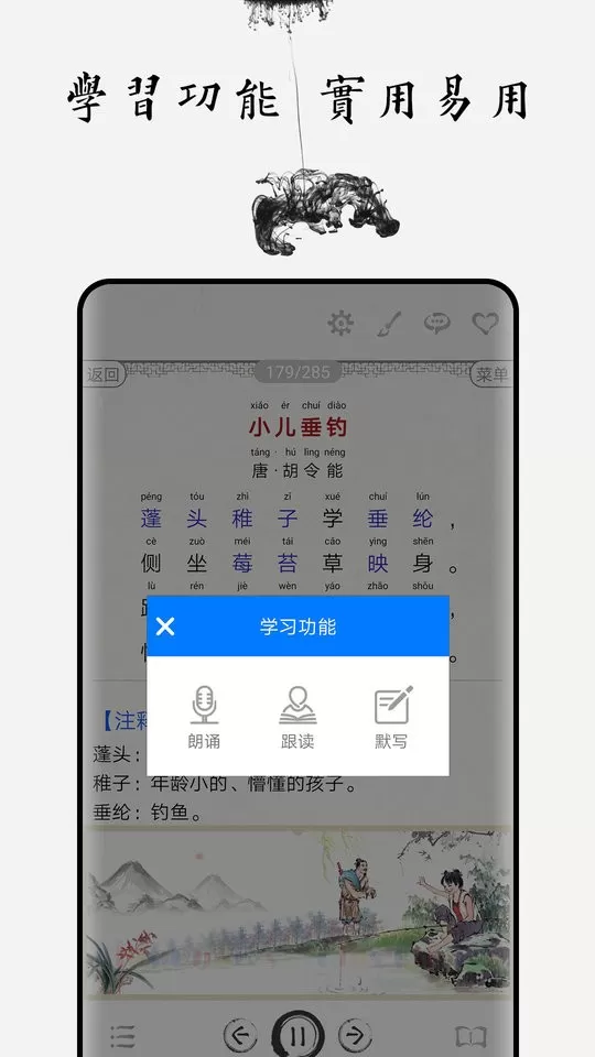 儿童唐诗三百首官网版最新图0