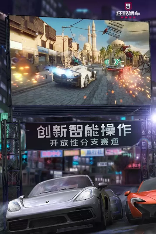 Asphalt 9安卓版下载图0