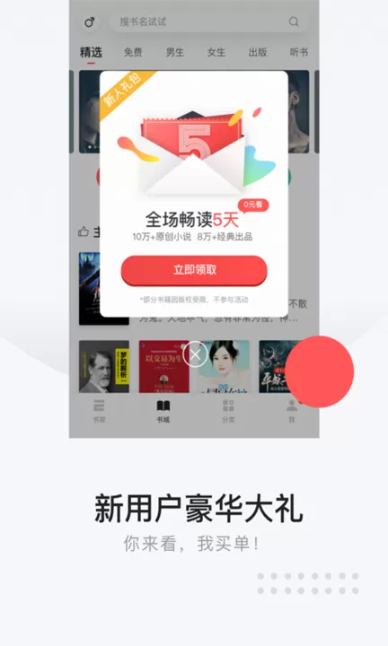 网易云阅读下载最新版本图0