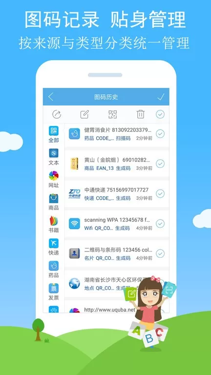 二维码与条形码app最新版图1