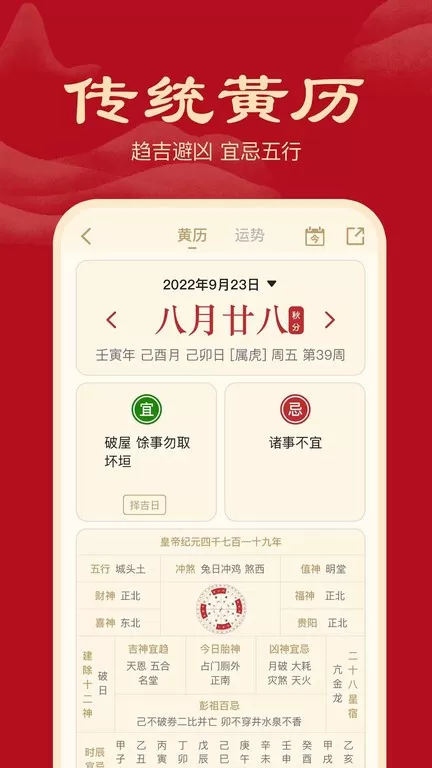 小吉历下载官网版图2