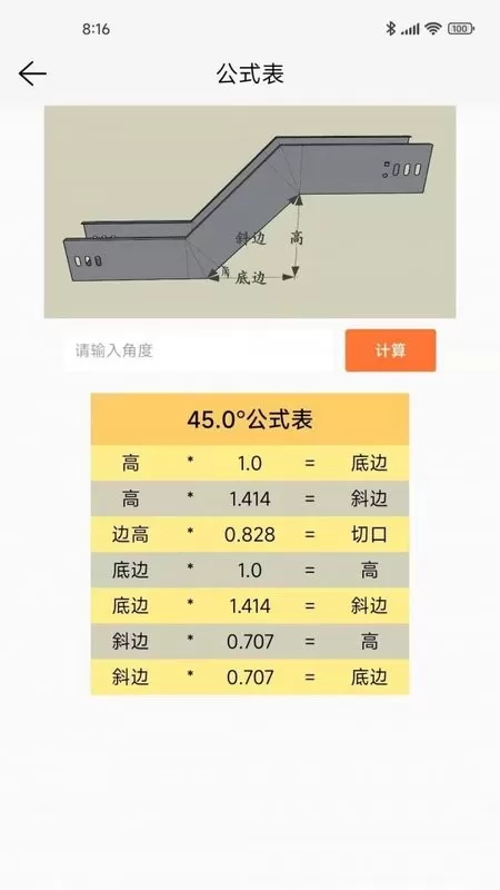 桥架通下载官方版图2