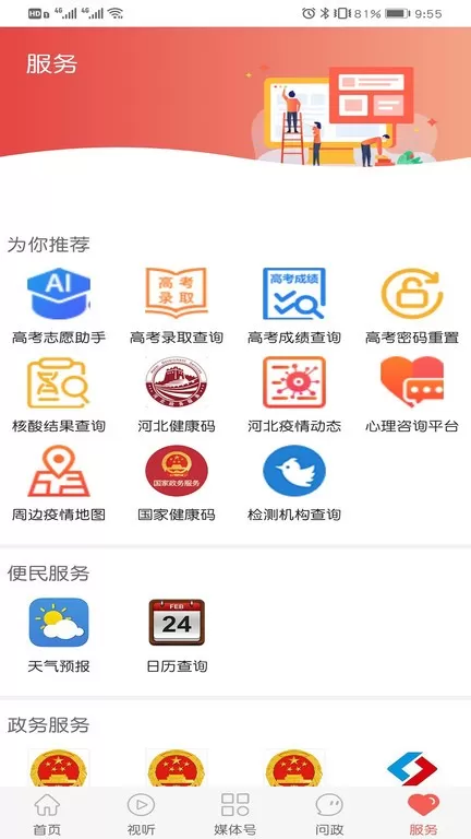 冀云保定手机版图1