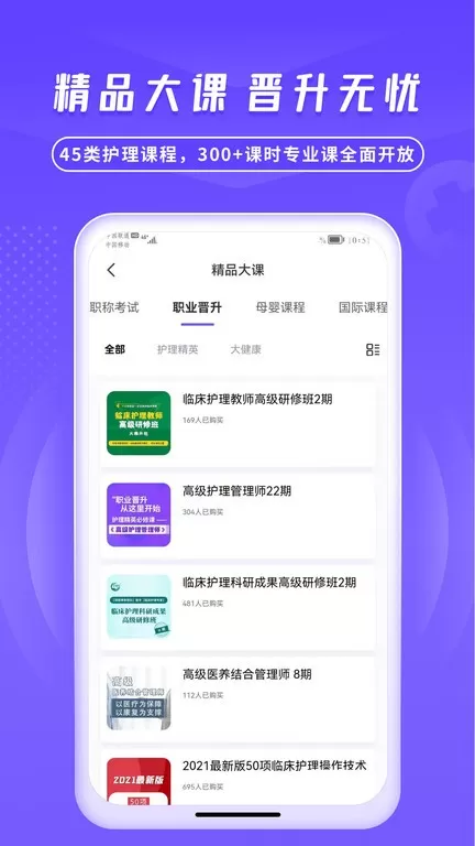 中国护士网安卓版最新版图2