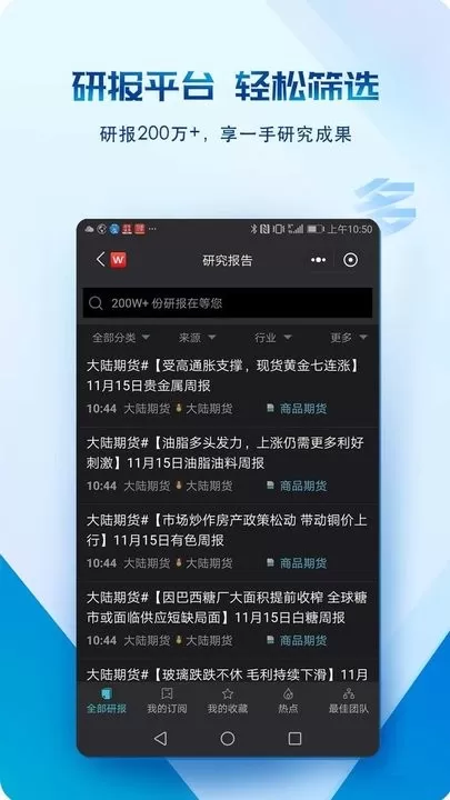 Wind金融终端下载免费图3