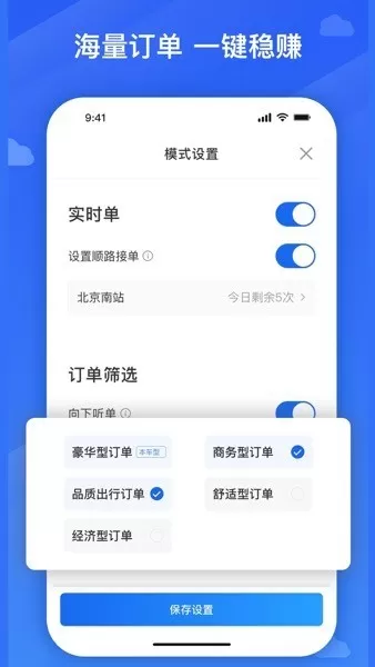 快客出行司机版官网版手机版图2