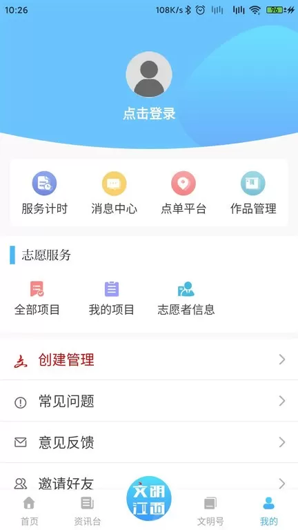 文明江西最新版本下载图2