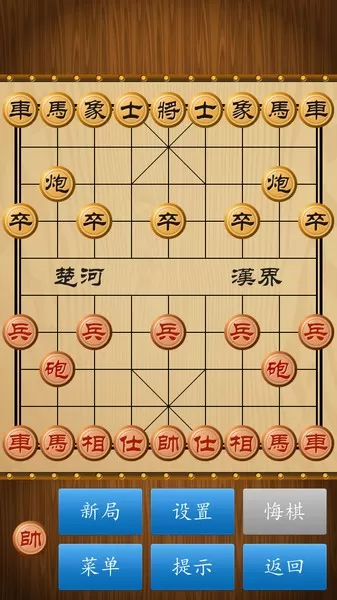 中国象棋下载最新版图2