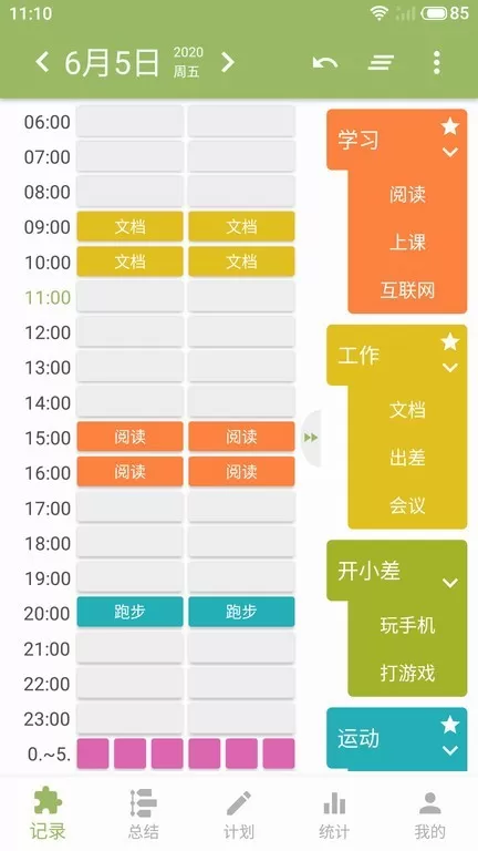 块时间下载最新版本图2