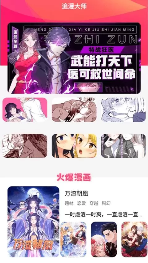 追漫大师漫画手机版下载图0