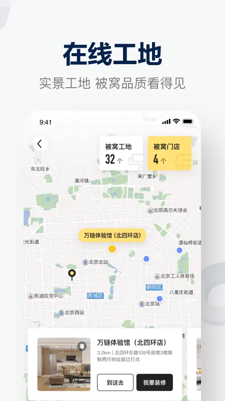 被窝家装下载手机版图1