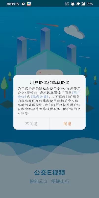 公交E视频官方正版下载图0