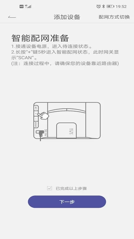 HomGar下载手机版图3