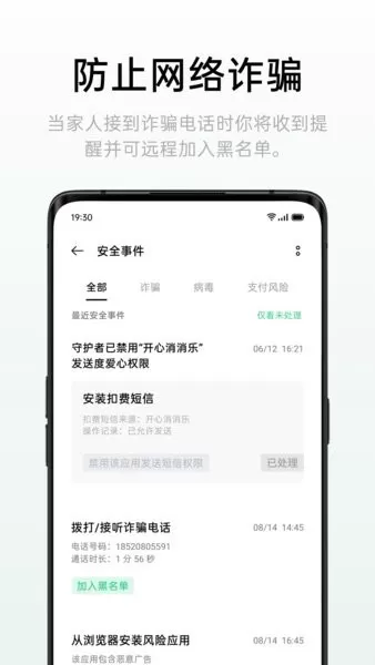 远程守护官方版下载图3