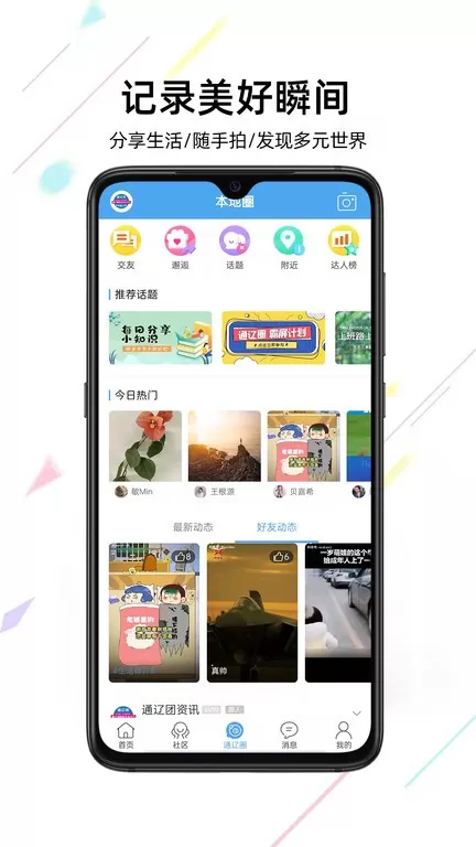 通辽团官网版app图1