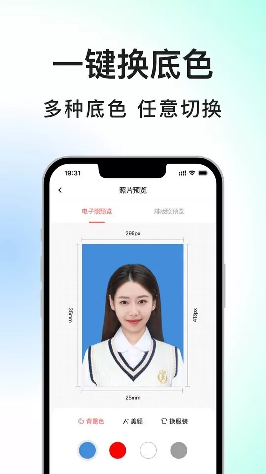 满分证件照官网版手机版图1