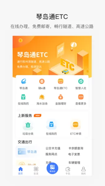 便捷青岛下载官网版图3