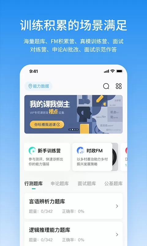 步知公考最新版下载图0