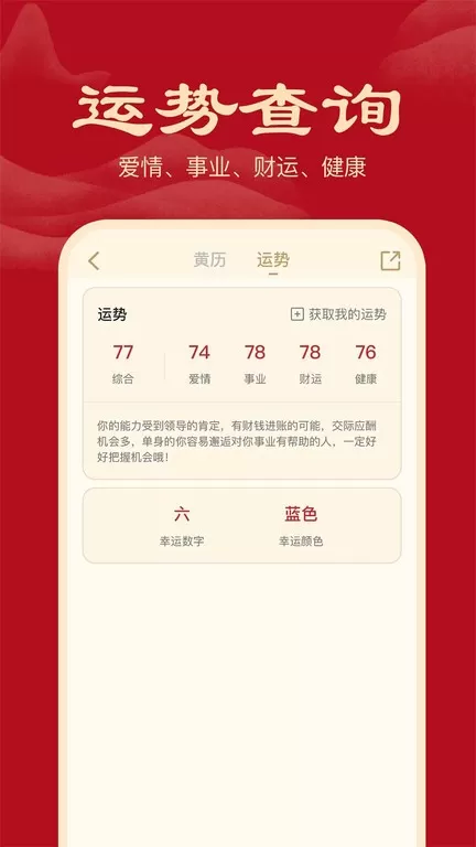 小吉历下载官网版图1