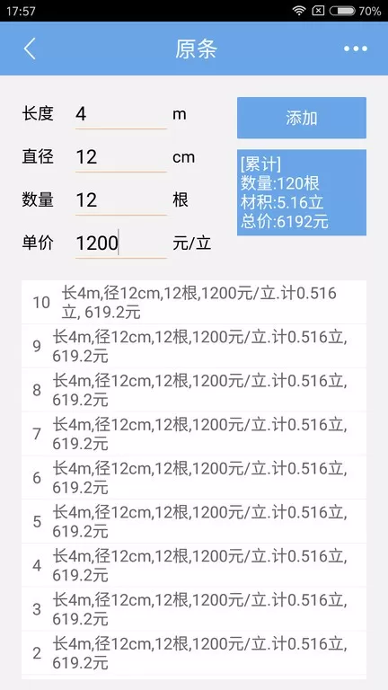 木材材积计算器安卓最新版图0