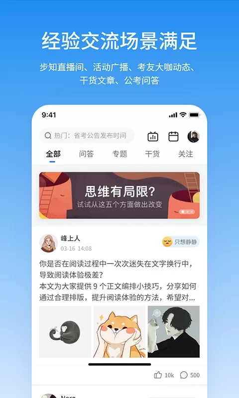 步知公考最新版下载图1