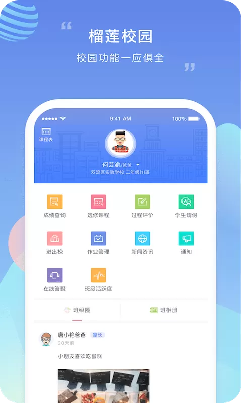 榴莲校园app下载图3