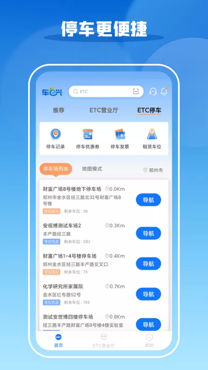 车e兴最新版本下载图3