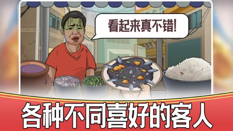 烹饪模拟器游戏手机版图2