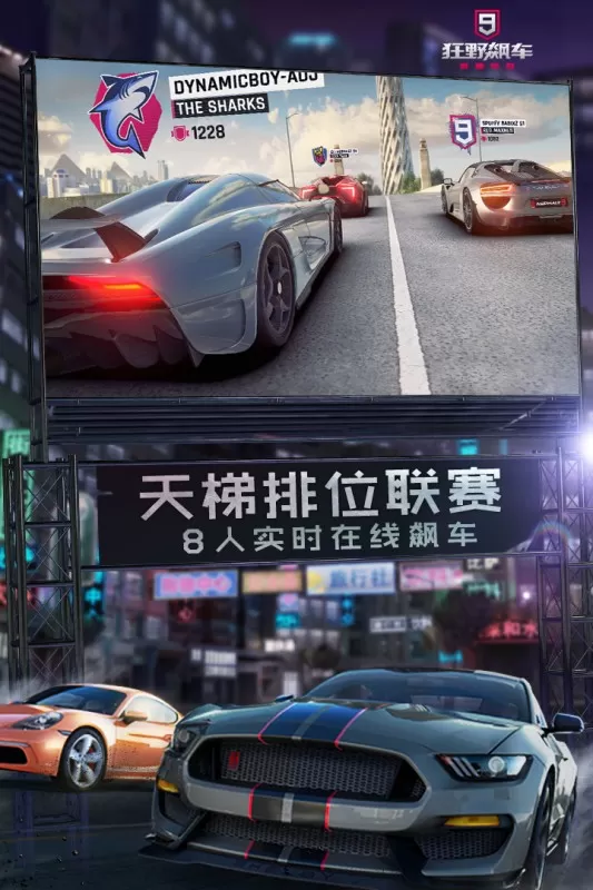 Asphalt 9安卓版下载图2