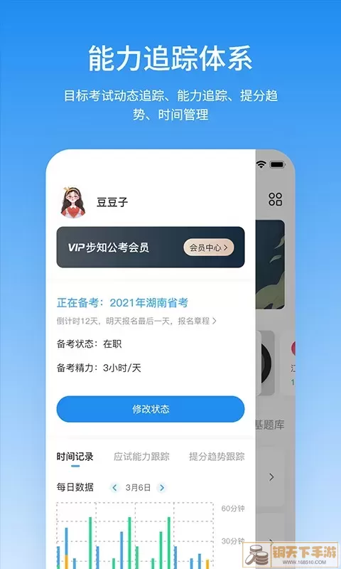 步知公考最新版下载