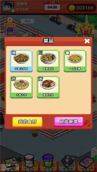 地摊食神安卓版下载图1