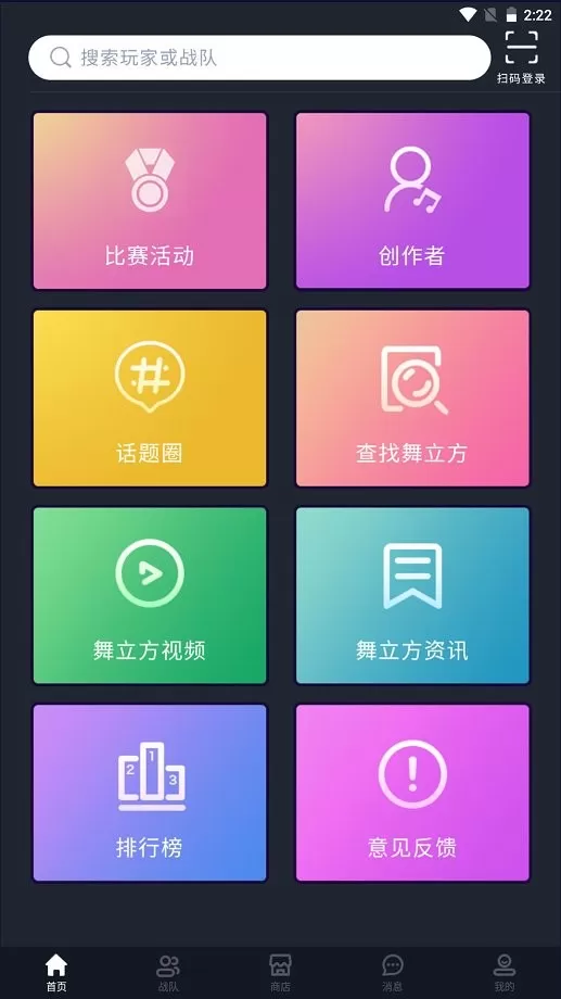 舞立方最新版app图1