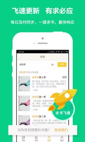 书书屋精品小说app最新版图2