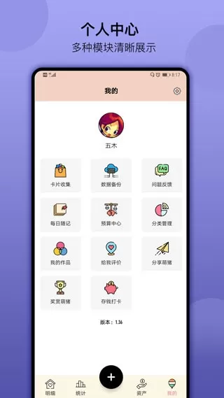 萌猪记账下载最新版本图1