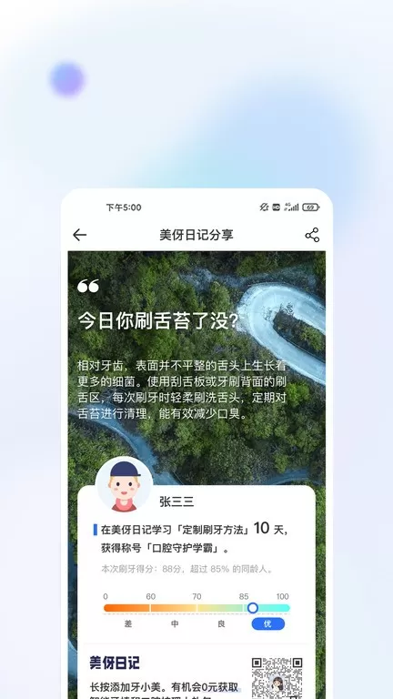 美伢日记官网正版下载图0