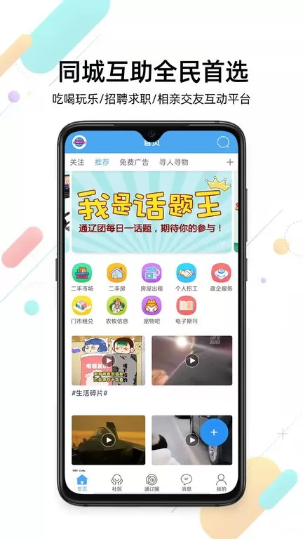 通辽团官网版app图3