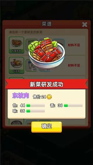 地摊食神安卓版下载图2