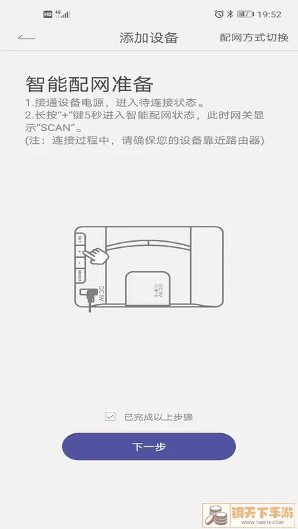 HomGar下载手机版