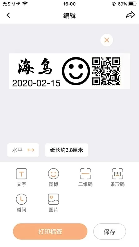 海鸟贴纸打印机2024最新版图1