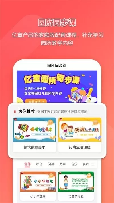 亿童学园下载安装免费图0