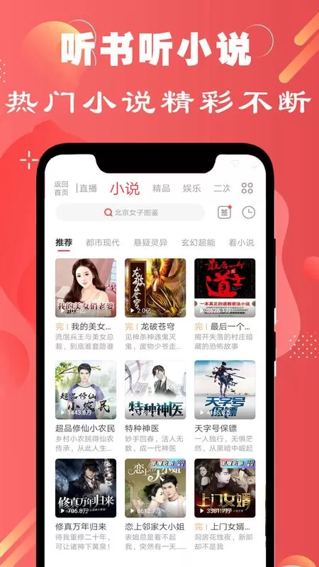 听书小说大全下载最新版本图1