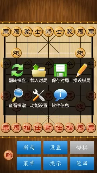 中国象棋下载最新版图0