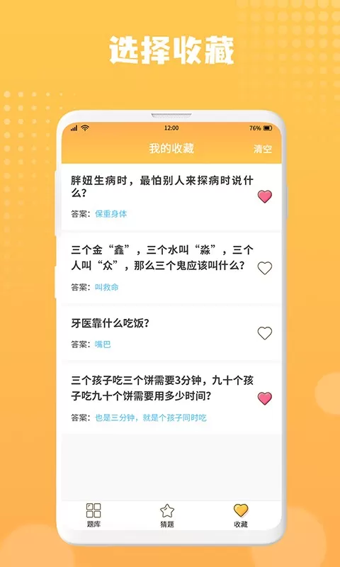 趣问大全游戏下载图0