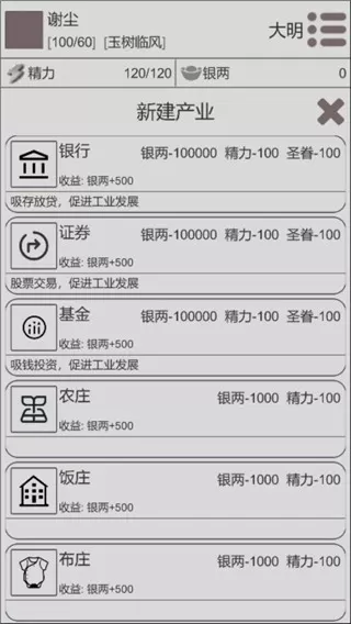 穿越人生下载最新版图0