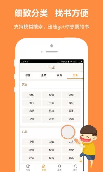 书书屋精品小说app最新版图1