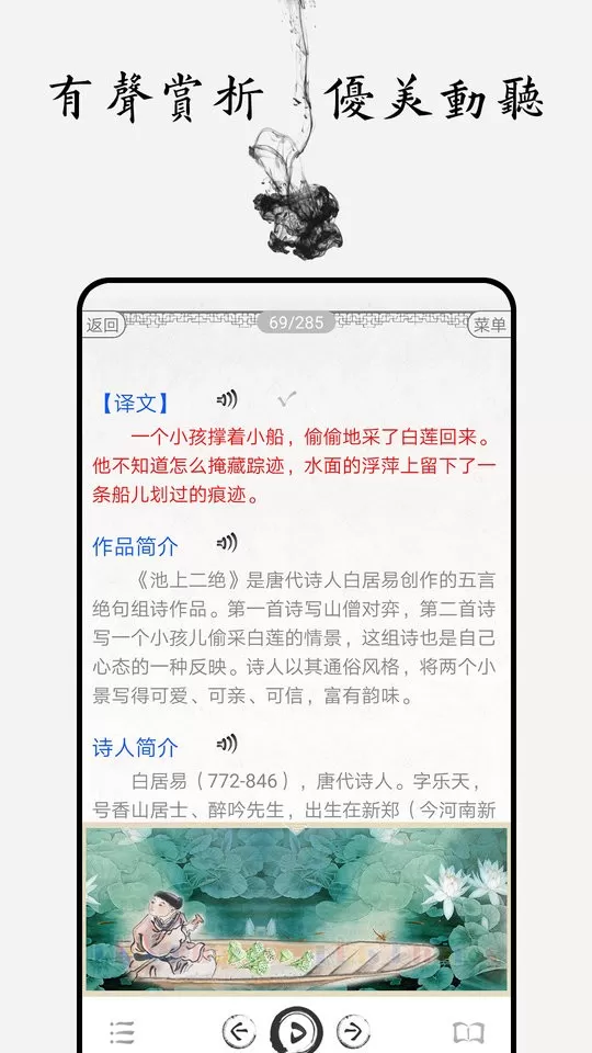 儿童唐诗三百首官网版最新图1