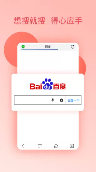 蜜桃浏览器下载官方正版图1