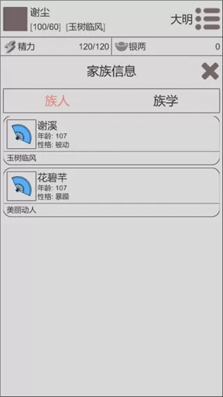 穿越人生下载最新版图1