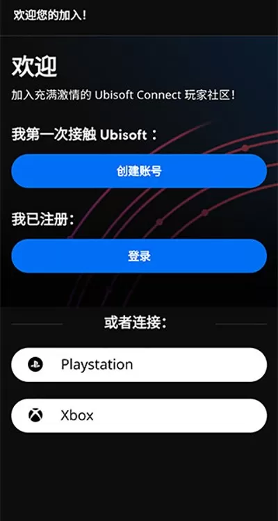 育碧Ubisoft Connect 客户端下载手机版图2