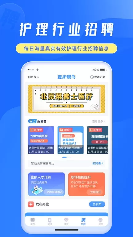 中国护士网安卓版最新版图0